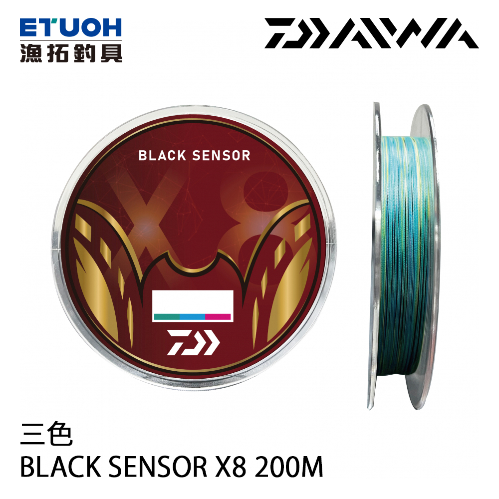 DAIWA BLACK SENSOR X8 200M 三色 [PE線]